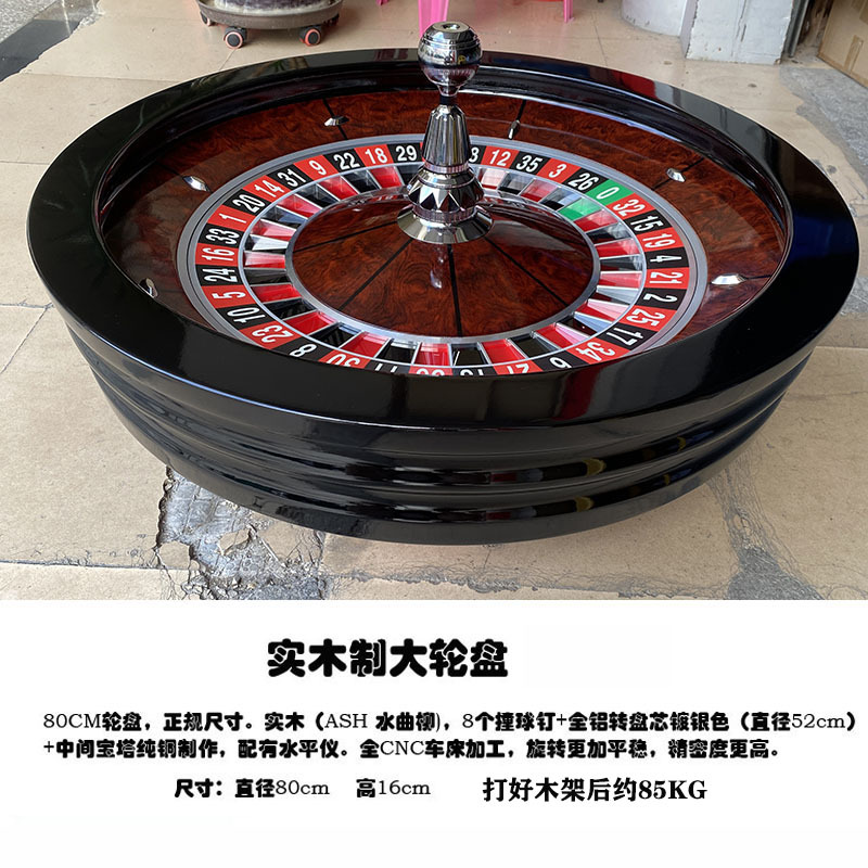 80cm/32寸娱乐场大轮盘实木酒红色全铝转盘Casino Roulette