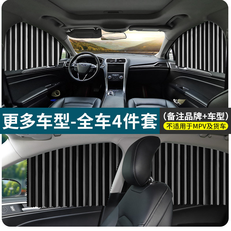 Car curtains: Qìchē Window Sun Protection - 4