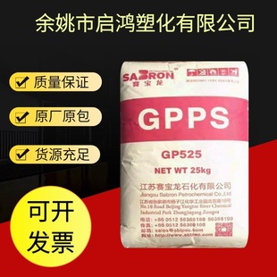 Gpps Jiangsu Saibaolong 535N Injection Molding Extrusion Highly Transparent Household Products Electrical Shell Durable Universal Type