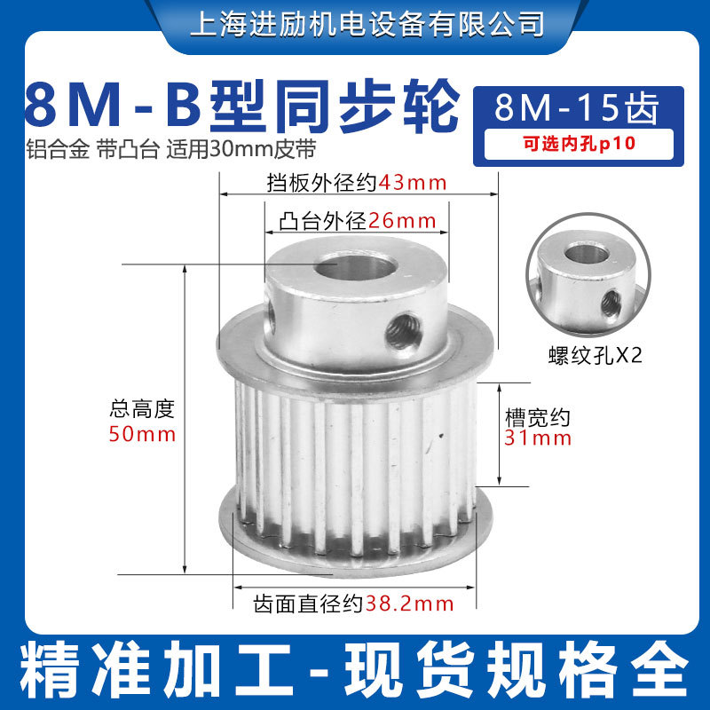 同步带轮现货8M-15齿内孔10带台阶BF齿槽宽31高扭矩铝合金同步轮