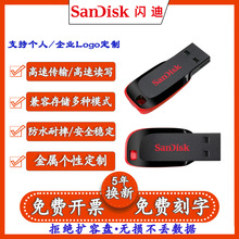 批发闪迪酷刃CZ50u盘16G32G64G128G迷你车载音乐优盘适用刻字礼品