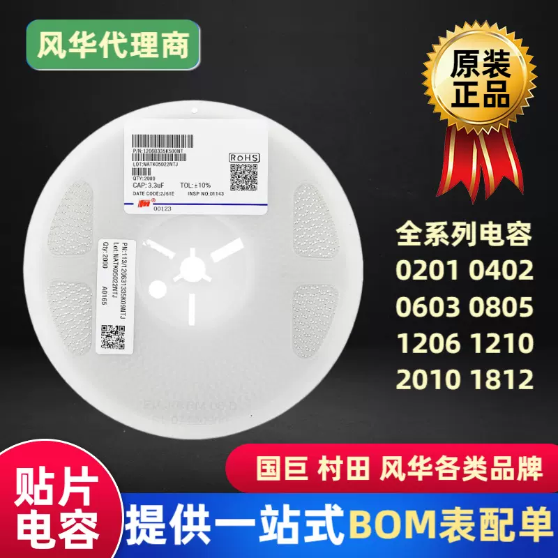 风华 贴片电容 1206 335K 3.3uF 10% 50V X7R 1206B335K500NT