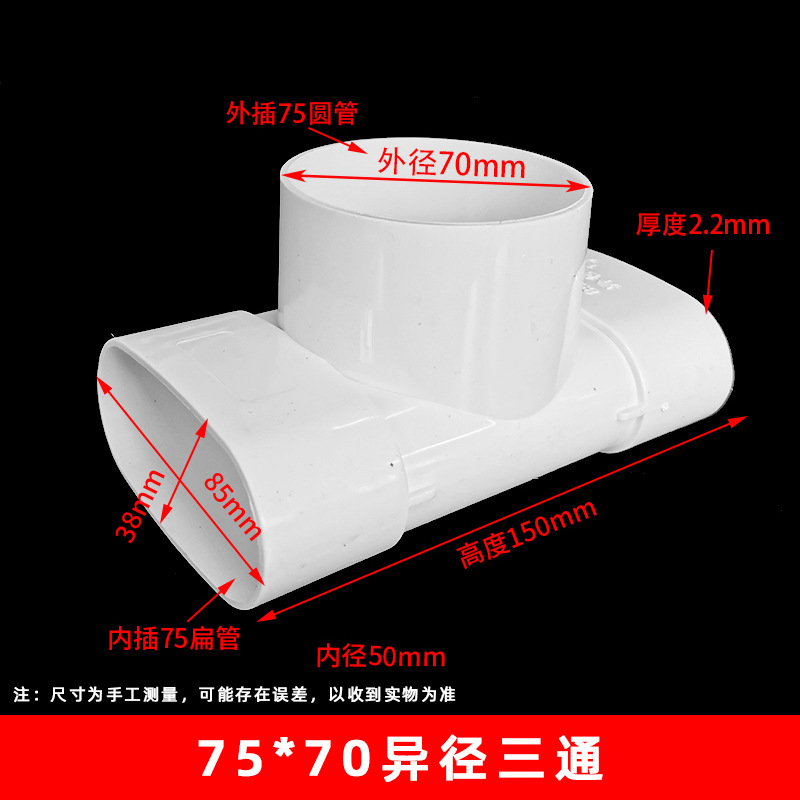 Desagüe de PVC 75 accesorios planos 85*38 accesorios planos inodoro renovación inodoro desagüe salida plana tubo de drenaje