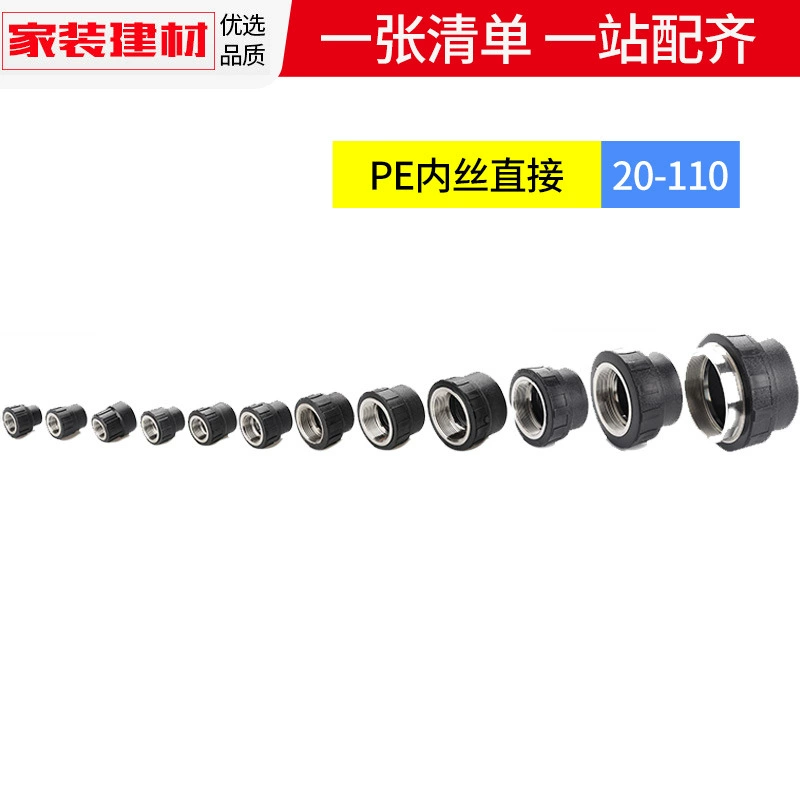 PE connector hot-melt inner wire directly passes through irrigation pipe fittings 20 25 324 points black water pipe fittings
