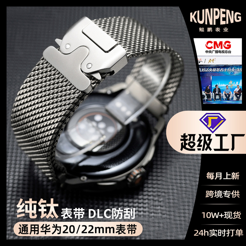 Suitable for Huawei Gt6 Titanium Alloy Watch Strap, Oppo Pure Titanium Milanese Xiaomi Titanium Metal Watch Strap, Universal 22mm