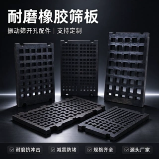 耐磨橡胶筛板 矿用振动筛橡胶筛网 洗煤厂砂石脱水方孔筛板可定制