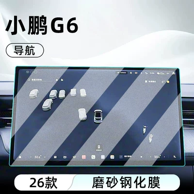 models of Xpeng G6 central control: Car interior film - 25-26-models-of-xpeng-g6-navigation-matte-anti-reflective-tempered-film