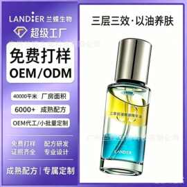 三萃抗皱眼部精华油oem贴牌定制 深层润养屏障精油化妆品代加工厂