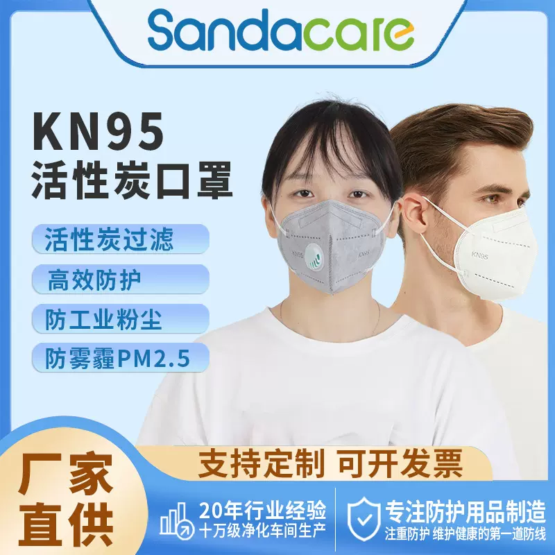 Sanda KN95防护口罩批发厂家一次性口罩防尘防粉尘防飞沫舒适透气