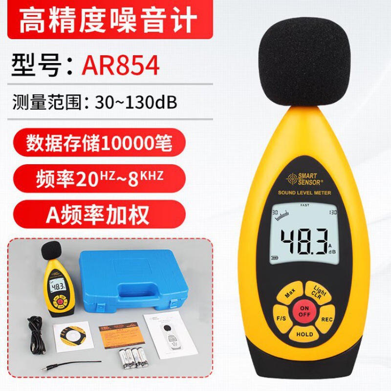 希玛AR854噪音计噪音测试计仪高精度分贝仪带存储