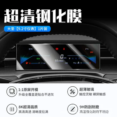 Car interior film – central control screen tempered film - 25-26-models-of-dasheng-92inch-instrument-new-9d-ultra-clear-anti-explosion-crystal-diamond-film