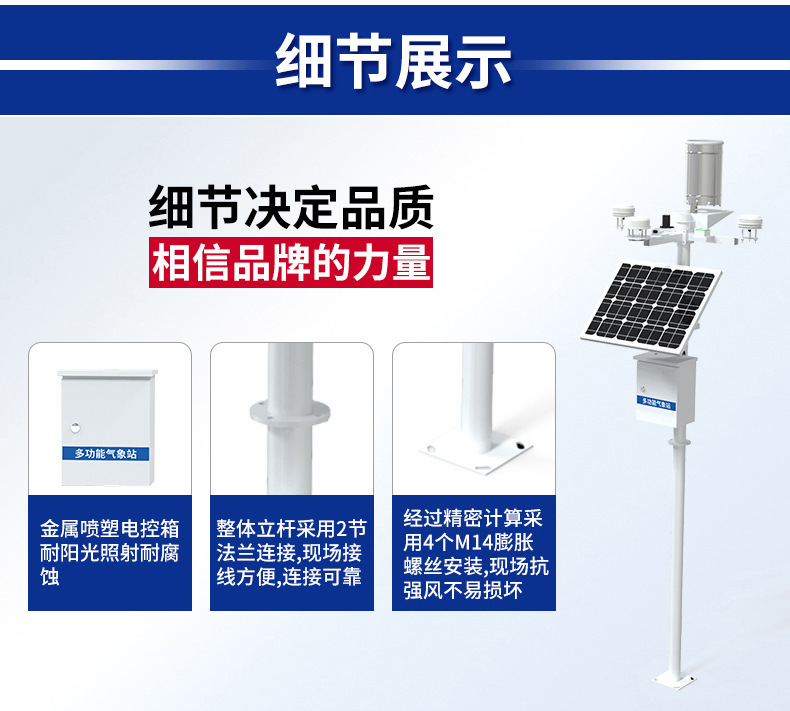 详情气象站_09 (7).jpg