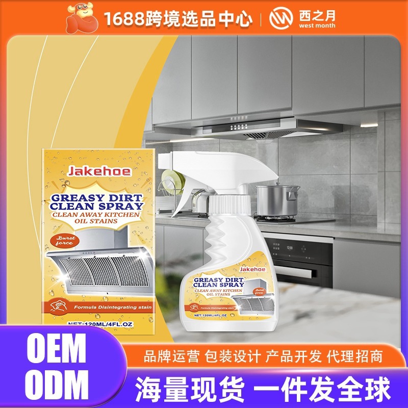 Jakehoe Degreasing Cleaner Gentle Cleaning Kitchen Oil Stains Household Kitchen Stove Oil Stains Cleaner