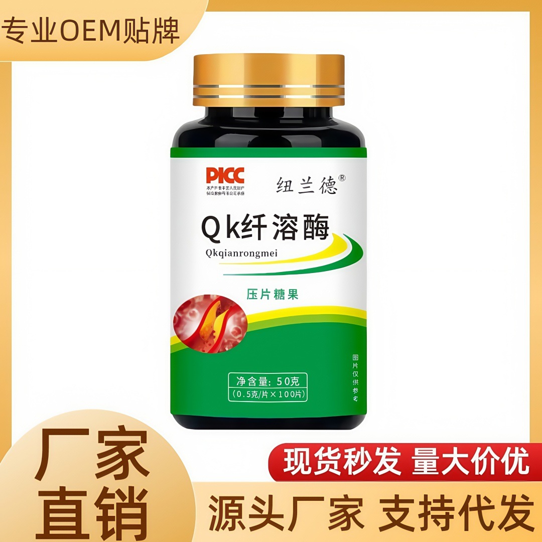 【正品】QK纤溶酶纤溶酶片浓缩萃取中老年人健康食品纳豆红曲代发