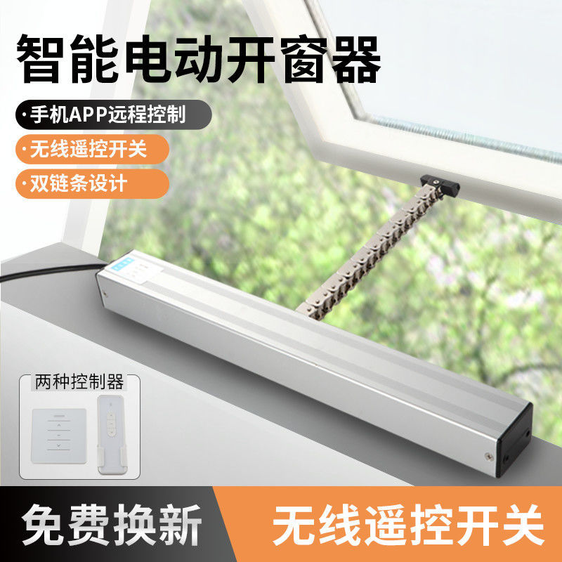 电动开窗器雨感自动关窗智能遥控链条式天窗控制器消防排烟开窗机