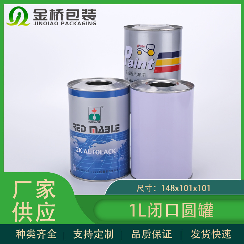 厂家批发铁罐 1L密封涂料汽油润滑油胶水油漆样品马口铁罐
