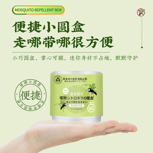 Japanese Kobe plant citronella magic box artifact maternal and infant household citronella paste deodorizing aromatherapy magic box