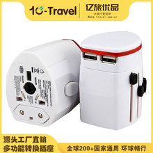 旅行转换插头全球旅游转换插头多功能转换插头多国通用插座转换器