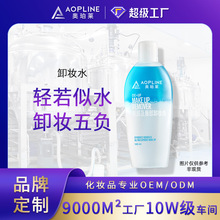 定制卸妆水贴牌代加工工厂 化妆品oem眼唇卸妆液深层清洁温和卸妆