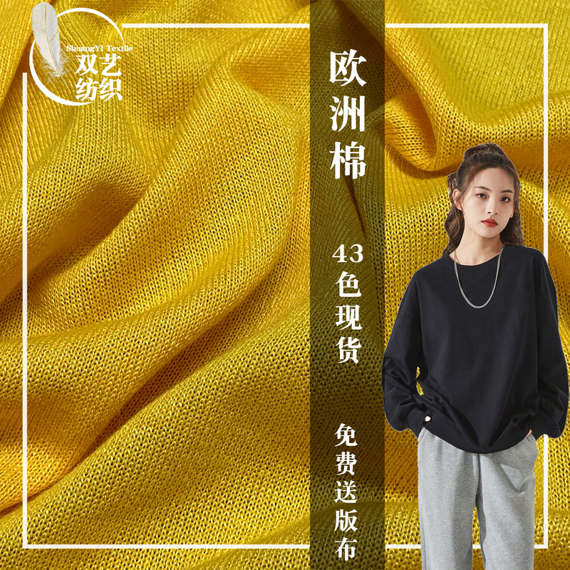 European cotton 215g pure polyester stretch single-sided knitted jersey T-shirt long sleeve sportswear knitted fabric spring, summer and autumn