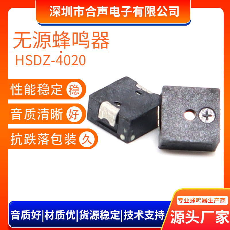 SMD4020无源电磁式贴片蜂鸣器4*4*2mm微型环保耐高温编带蜂鸣器
