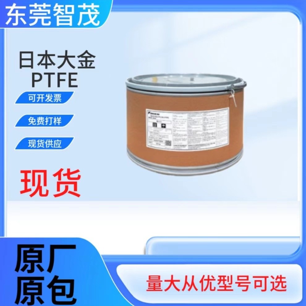 日本大金M-221注塑级PTFE原料 耐化学耐腐蚀电气元件垫圈塑料粉末