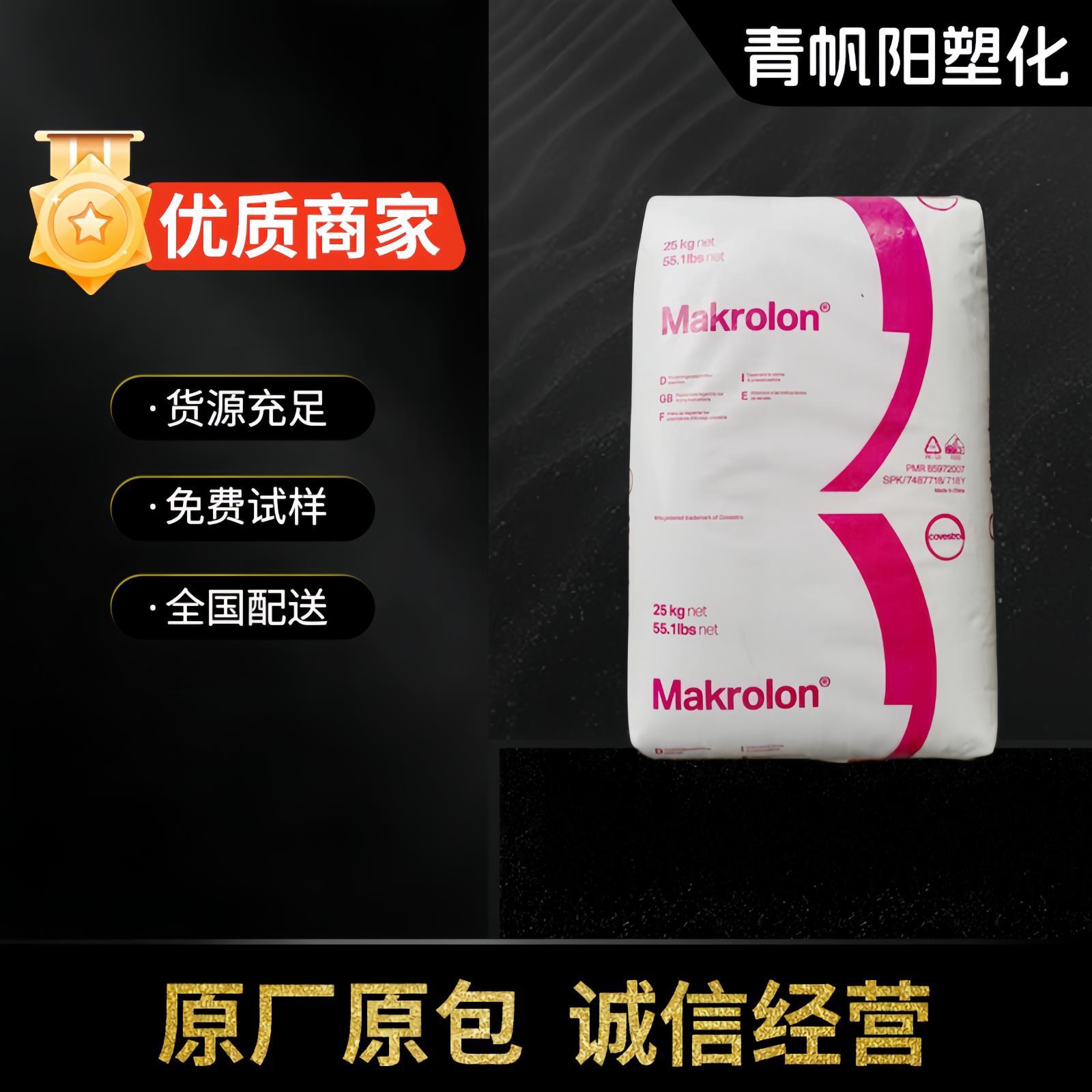 PC 上海科思创（拜耳）2407 耐热性低粘度易脱模高流动抗紫外线