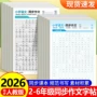同步语文2026字帖