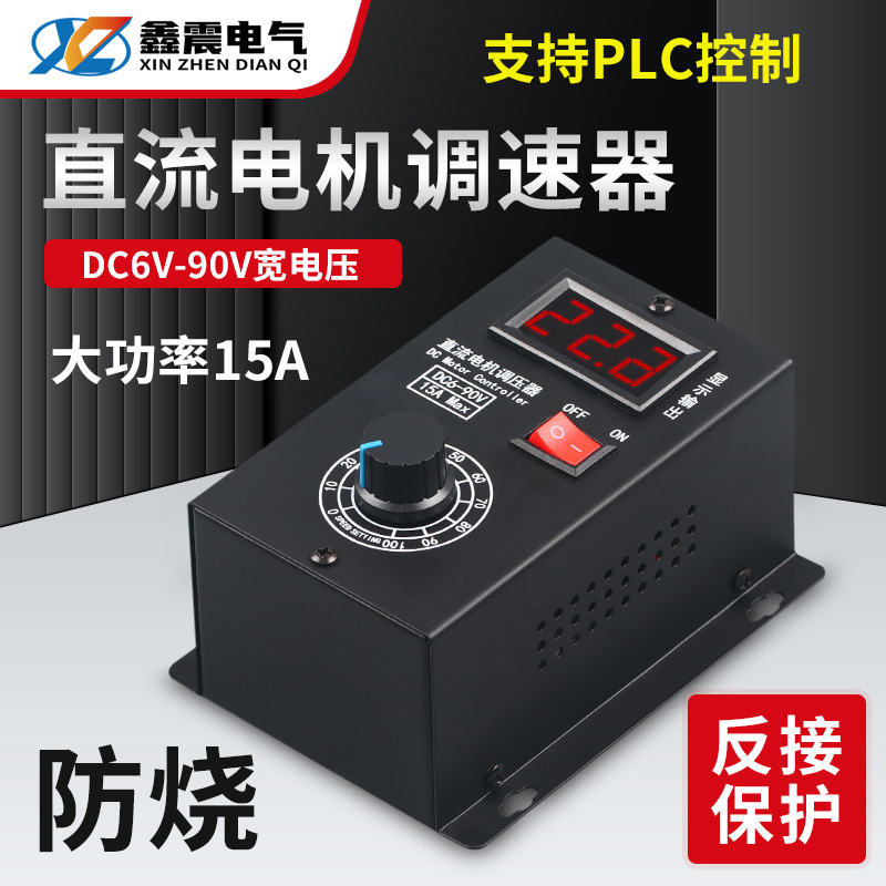 直流有刷电机调速器6V12V24V36V48V60V72V90V通用PWM模块15A