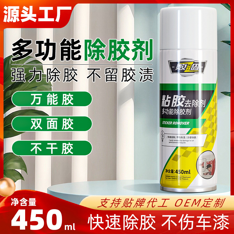 Adhesive remover car household sticker adhesive cleaning agent label cleaning double-sided adhesive adhesive remover