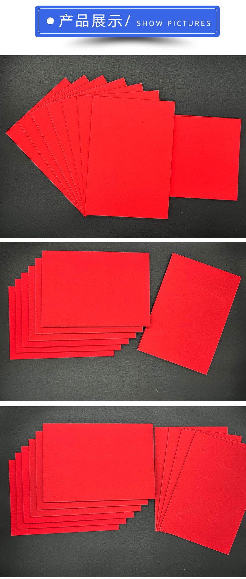 (长展)红卡纸详情页_13.jpg