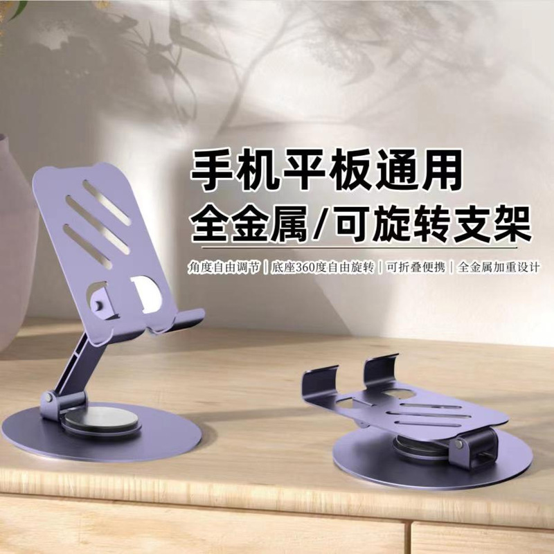 跨境新爆款金属可旋转调节手机支架 360度懒人平板旋转桌面手机架|undefined