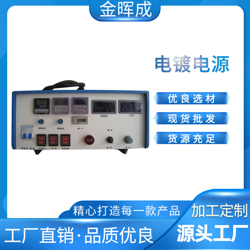电镀设备高频脉冲电镀电源电解电铸电泳电源设备电镀机火牛