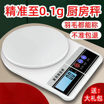 kitchen Electronic balance high-precision Kitchen Scale Electronic scale household baking Ke Cheng small-scale Food Scales