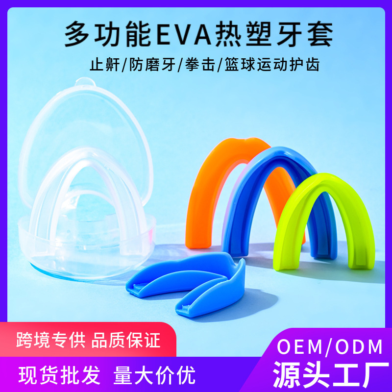 Martial Arts Storage Shaping Sports Boxing Basketball Anti-Snoring Mouthguard Children's Braces Sanda Anti-Wear Ready-Made Mouthguard for Adults