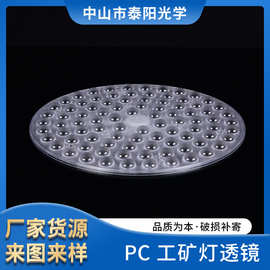 pc工矿灯透镜厂家直供高透光75度光束角塑料配灯具套件组件批发