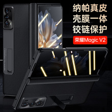适用荣耀MagicV2手机壳真皮铰链一体支架中轴全包折叠屏防摔双壳