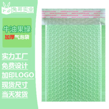 彩色马卡龙牛油果绿色气泡袋快递服装袋泡沫包装防震泡泡打包袋子