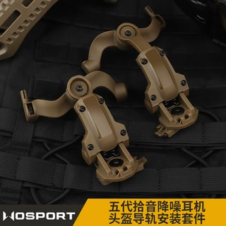WOSPORT 五代拾音降噪耳机头盔导轨安装迷彩套件 耳机支架配件