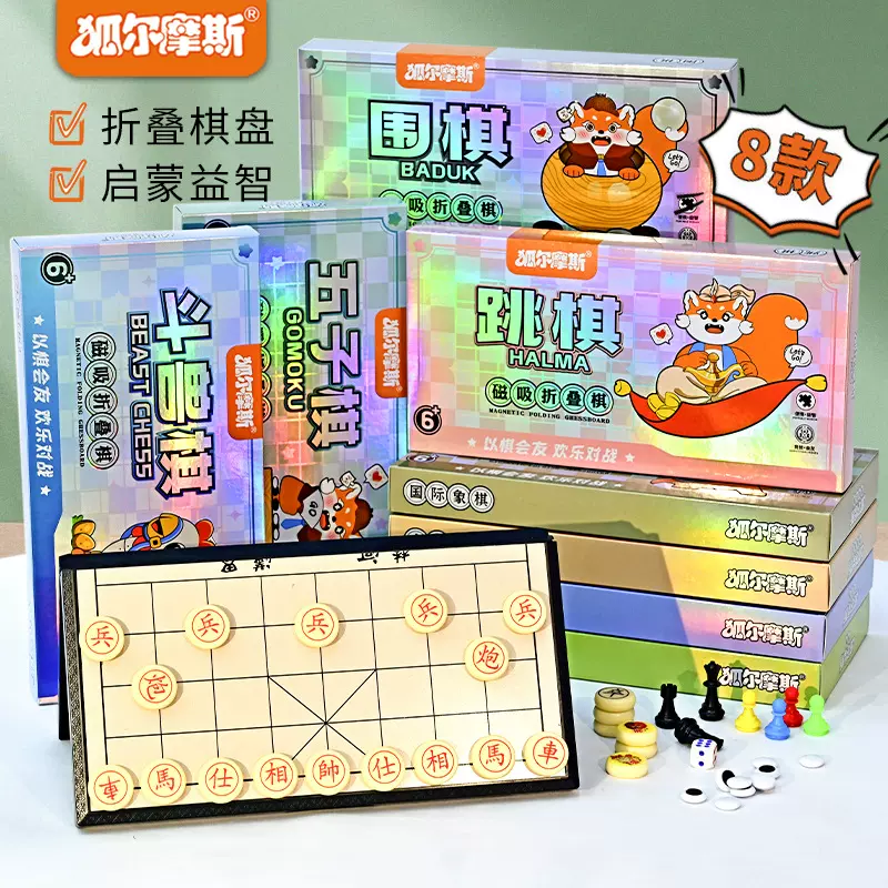 折叠磁吸飞行棋围棋象棋 儿童大号磁性跳棋五子棋卡通益智棋玩具