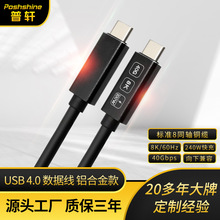 厂家定制USB4数据线 40Gbps传输多功能240wPD快充数据线 type-c线