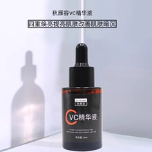 vc精华液 提亮肤色保湿补水淡纹淡班改善暗沉维生素C收缩毛孔原液