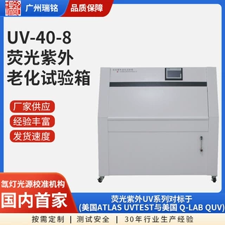荧光紫外老化试验箱定制加速耐候实验箱紫外线测试机可来料做台式