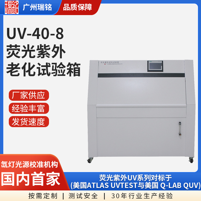 荧光紫外老化试验箱加速耐候实验箱紫外线测试机智能温变耐腐蚀