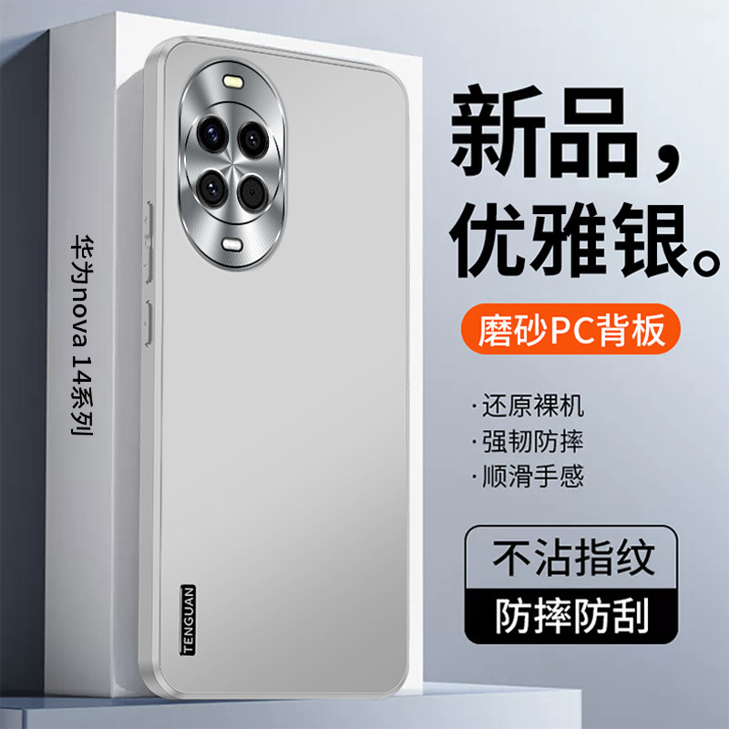 Huawei Nova14 携帯電話ケースに適した新しいつや消し nova14pro ケース男性 nova14Ultra 保護カバー|undefined