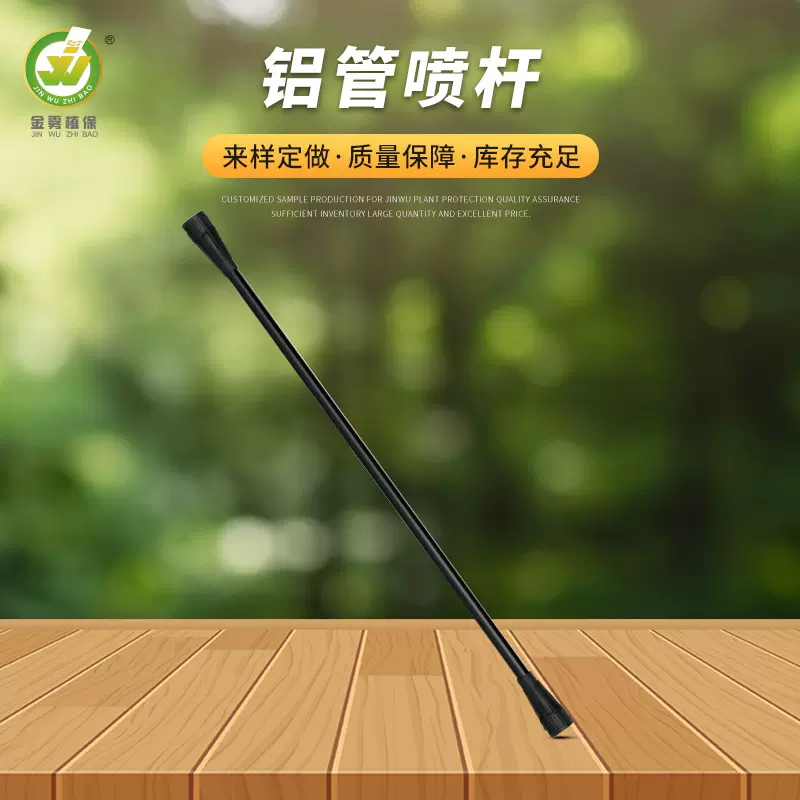 厂家直供果园浇水铝管喷杆跨境农用喷雾器打药加长直喷杆农机配件