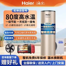 海尔空气能热水器200升能效节能省电大容量热泵家用速热wifi