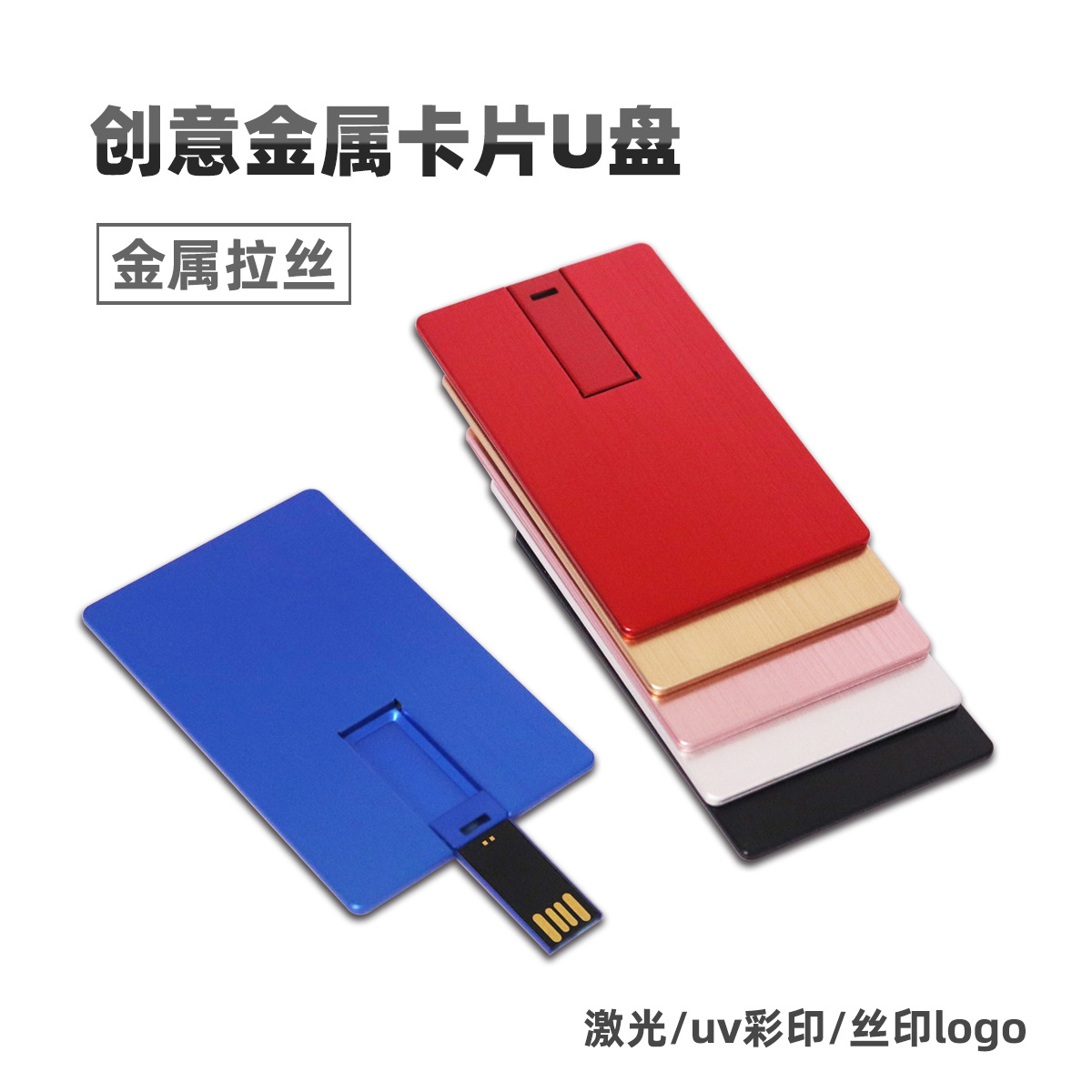 金属卡片U盘名片U盘32g U盘企业展会校庆纪念 宣传品礼品优盘64g