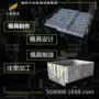 制作生产注塑卡板箱模具