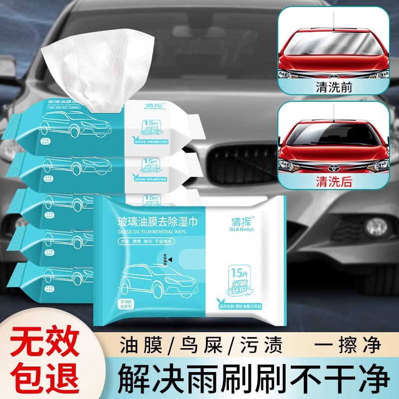 Car glass oil film wet wipes remove oil film cleaning agent oil film cleaning windshield decontamination non-cleaning wet wipes